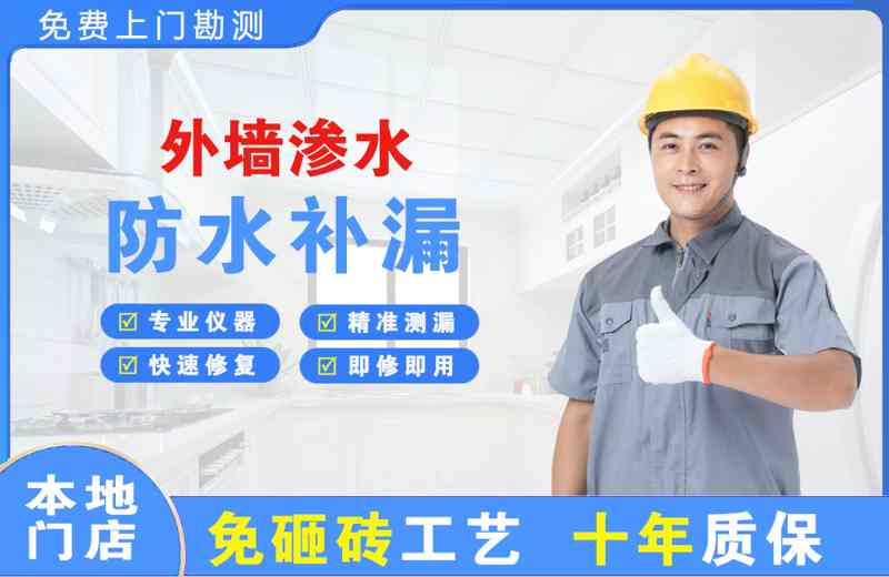 塔什库尔干外墙渗水维修